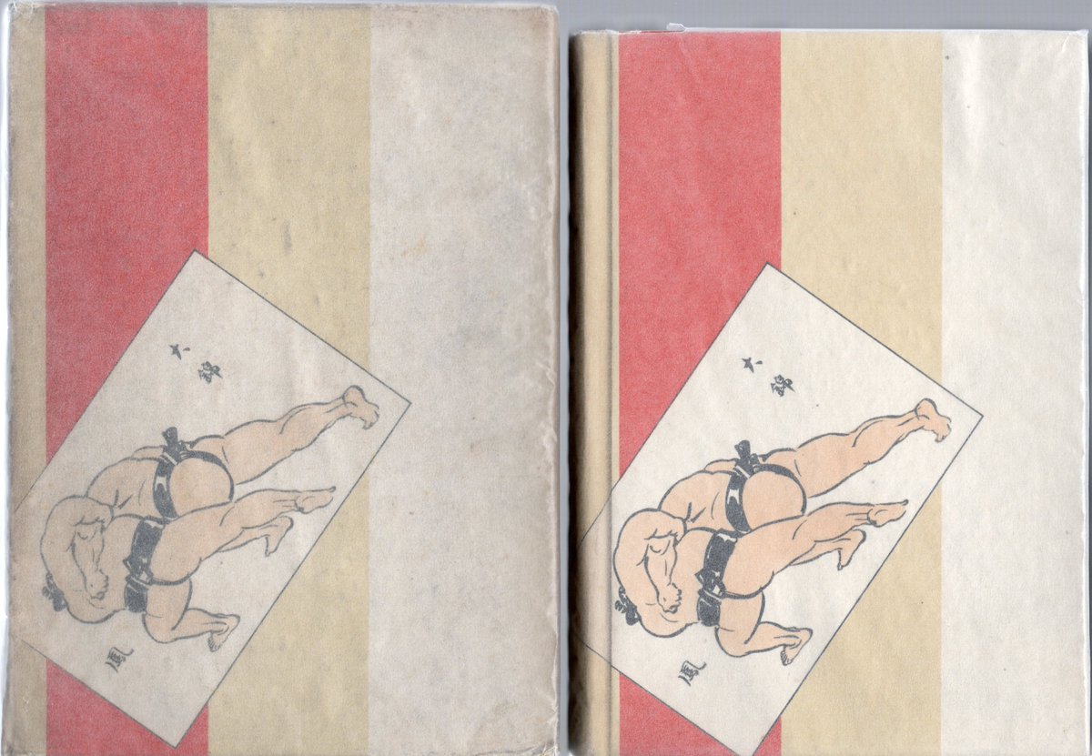 鰭崎英朋 常陸山谷右衛門 対 梅ヶ谷藤太郎 『相撲百話』栗島狭衣著