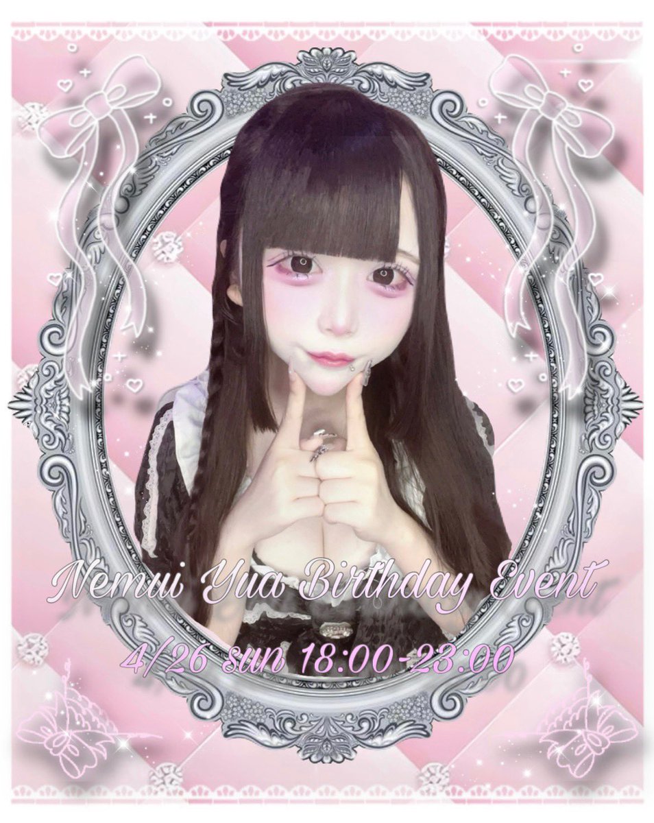 眠依 ゆあ@4/26お誕生日会💘 tweet media