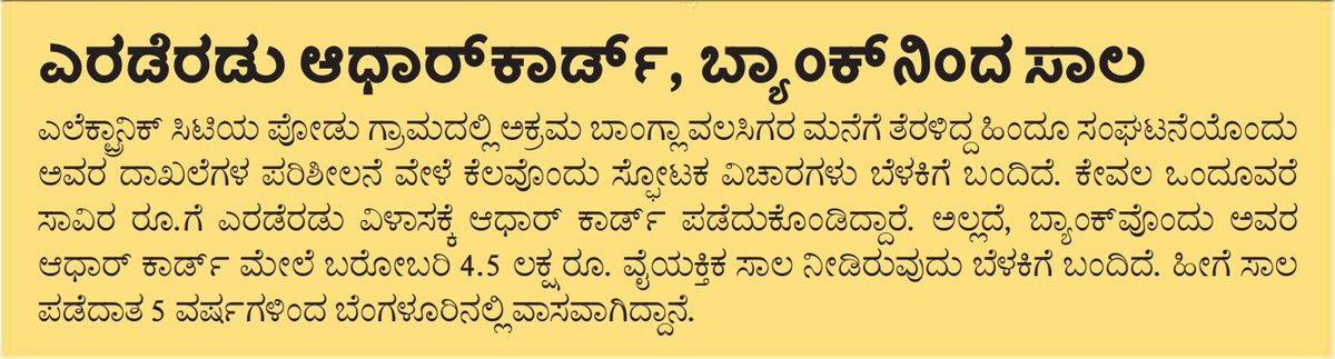 BasanagoudaBJP's tweet image. llegal Bangladeshi immigrants successfully obtained Adhar cards from Bangalore One centers, which are operated by the E-Governance Department of the State Government. 

The staff at Bangalore One issued these Adhar cards without properly verifying the authenticity of the…