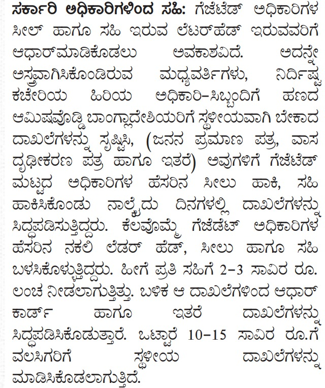 BasanagoudaBJP's tweet image. llegal Bangladeshi immigrants successfully obtained Adhar cards from Bangalore One centers, which are operated by the E-Governance Department of the State Government. 

The staff at Bangalore One issued these Adhar cards without properly verifying the authenticity of the…