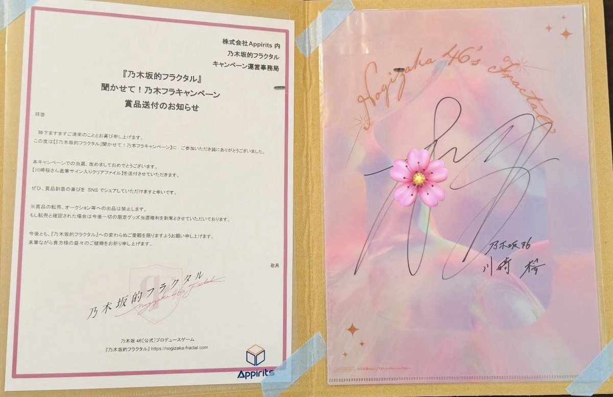 川﨑桜ちゃんの直筆サインクリアファイル当選しました🎈 大切にさせて
