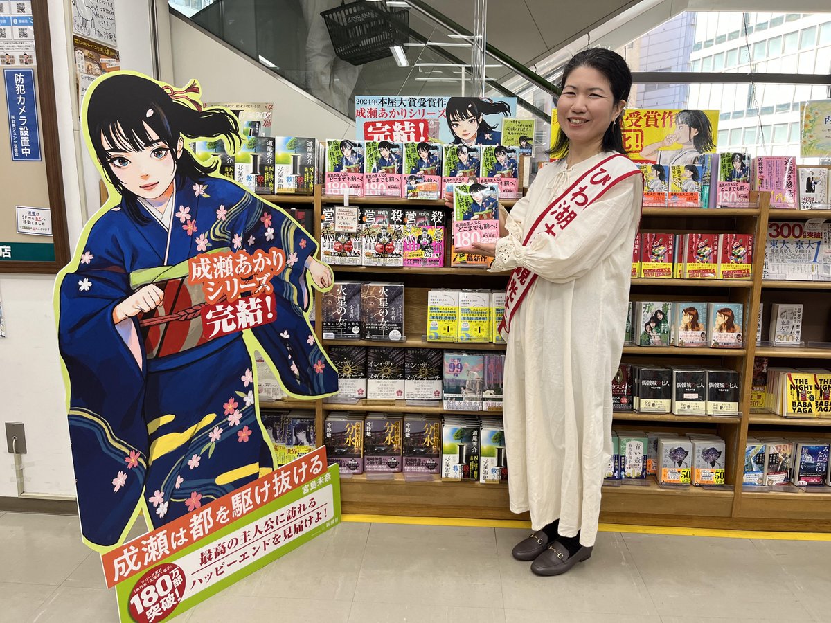 著者来店・サイン本作成】 宮島未奈さんご来店。新刊『成瀬は都を