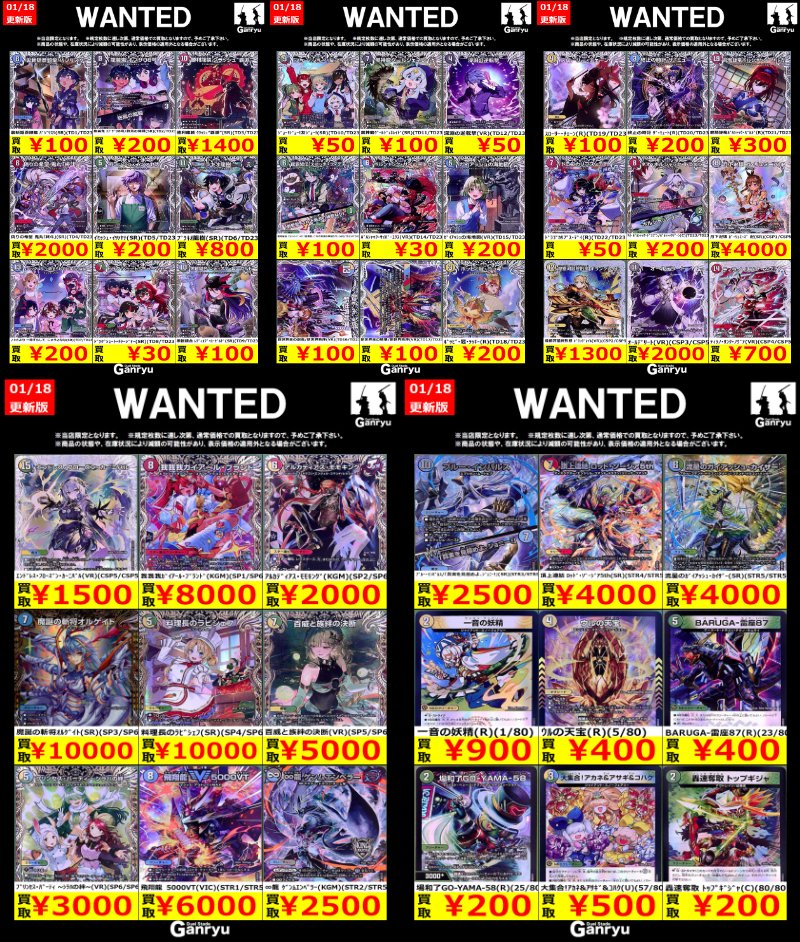 Ganryu鹿島店WANTED #デュエルマスターズ #デュエマ買取情報 デュエナ