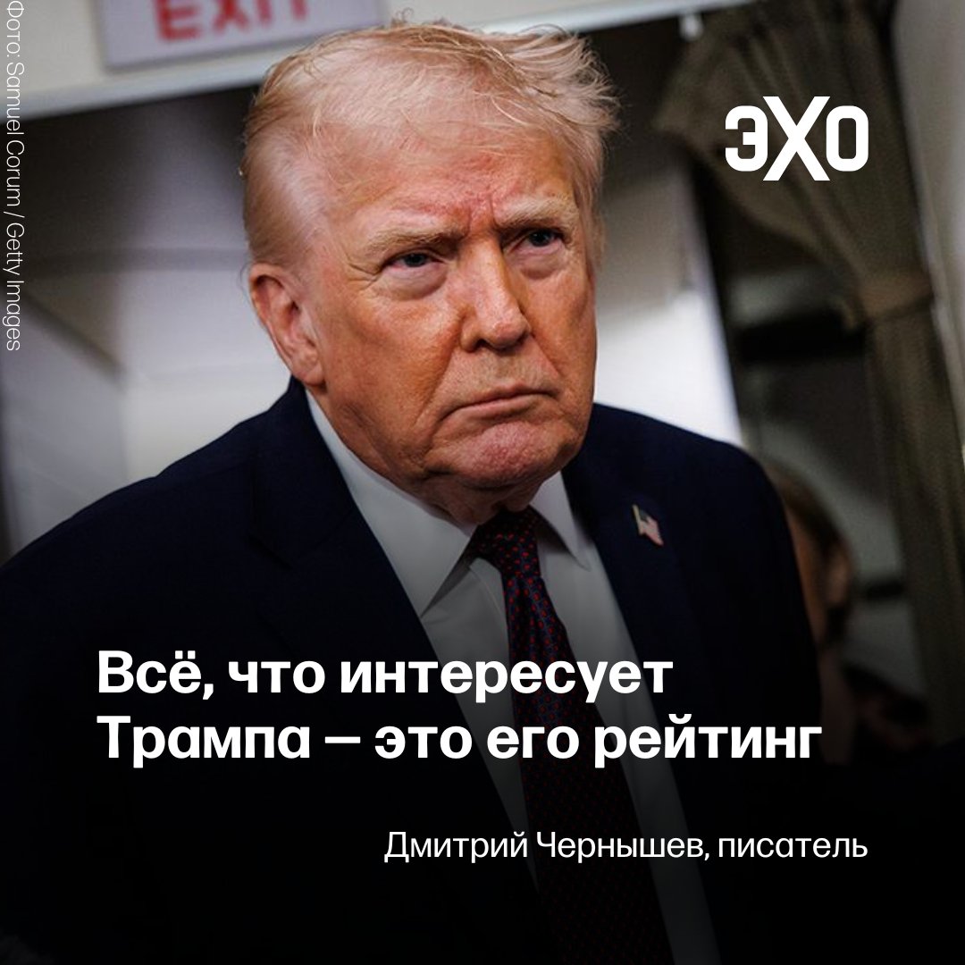 echofm_online's tweet image. «Трамп тоже хочет пожизненное президентство» — писатель Дмитрий Чернышев о желании Трампа установить контроль над Гренландией

«Трампу нужны не квадратные километры, а сплочение электората вокруг него. Трамп мечтает повторить путинский "крымский эффект". Ему действительно…