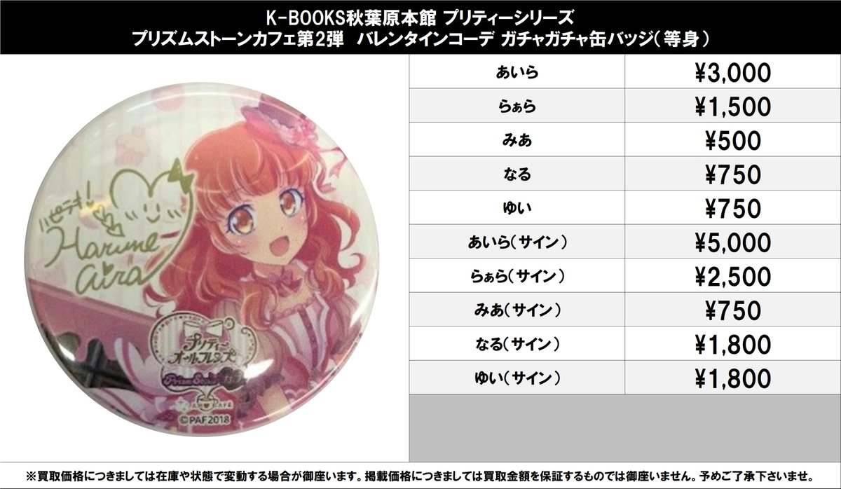 プリティーオールフレンズ　プリズムストーンカフェ　春音あいら　缶バッジ プリティーオールフレンズ 春音あいら F賞 缶バッジ | K-BOOKS 池袋 2