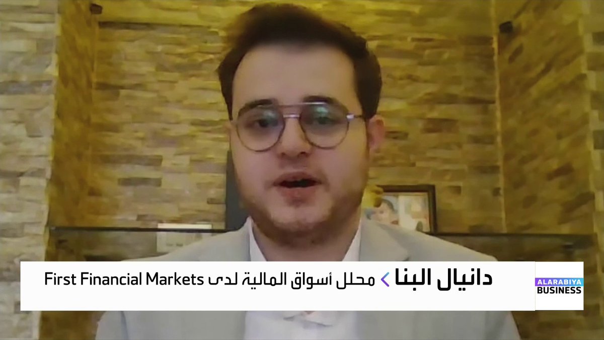 محلل الأسواق المالية لدى First Financial Markets دانيال البنا: تراجع المخاوف من "تسييس الفيدرالي" أعاد بعض القوة للدولار مع تحسن توقعات استقلالية السياسة النقدية. التعريفات الجمركية التي يستخدمها ترمب هي أداة ضغط سياسي أكثر منها سياسة اقتصادية ثابتة. تصاعد التوتر بين أميركا والاتحاد الأوروبي يعزز توجه المستثمرين نحو الملاذات الآمنة. MayKhadra_bn افتتاح الأسواق _Business 