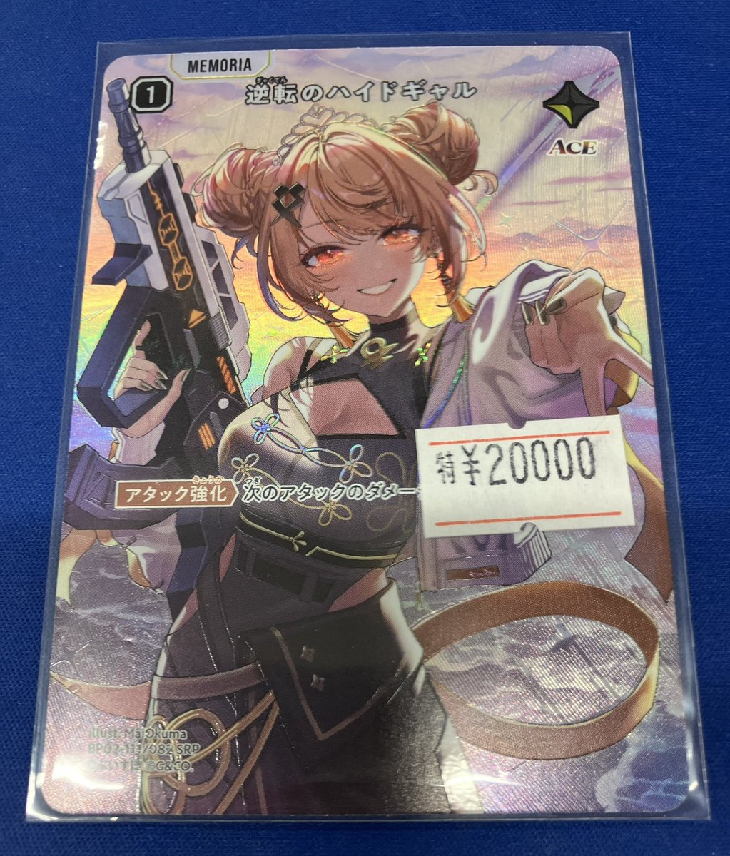 Xross Stars クロススターズ 逆転のハイドギャル SRP SRP 逆転のハイド