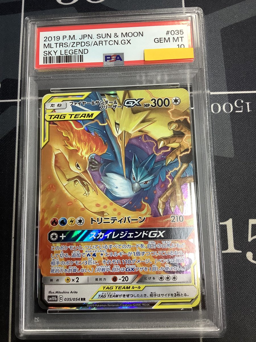 ポケモンカード 入荷情報】 PSA10 SM10b ファイヤー&サンダー