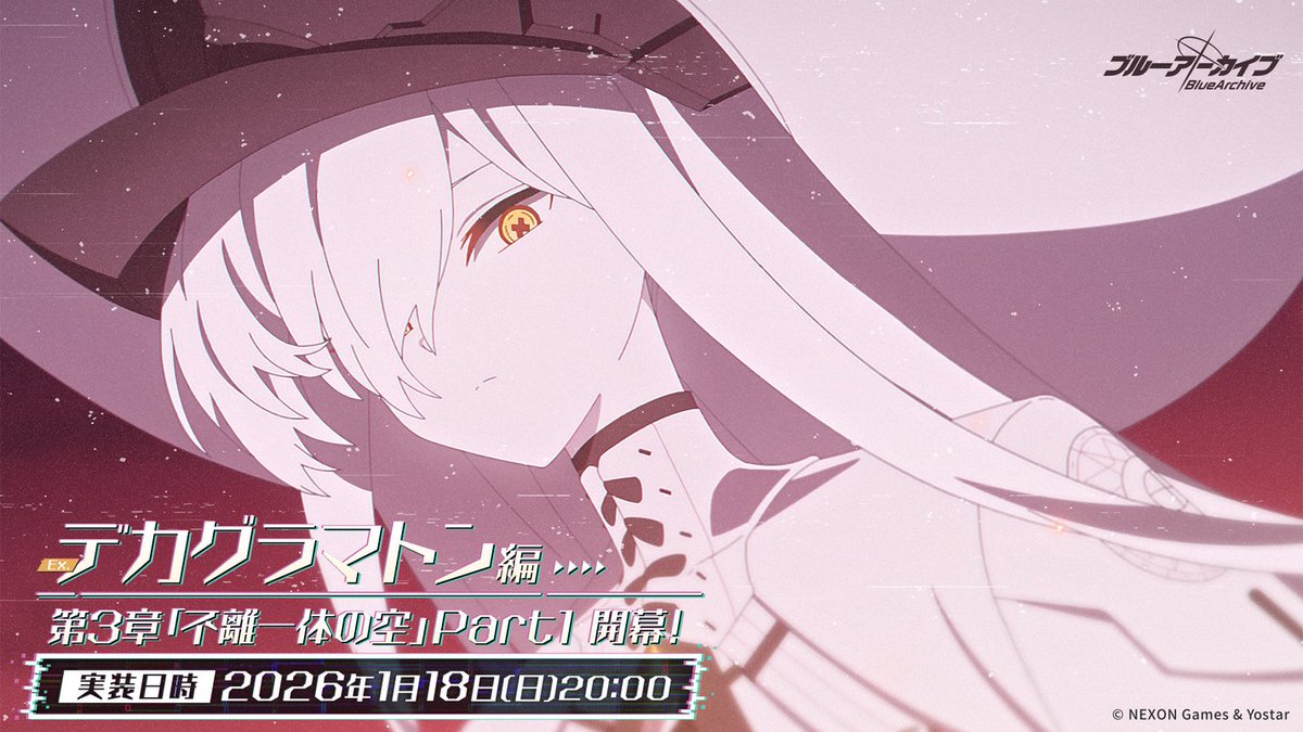 Blue_ArchiveJP's tweet image. 【新情報②】
まずは最初の情報はこちら！
本日1月18日(日)20時より、Ex.「デカグラマトン」編 第3章「不離一体の空」Part1が公開されます！
公開までもうしばらくお待ちください！

#ブルアカ
#ブルアカらいぶ5周年SPDAY2