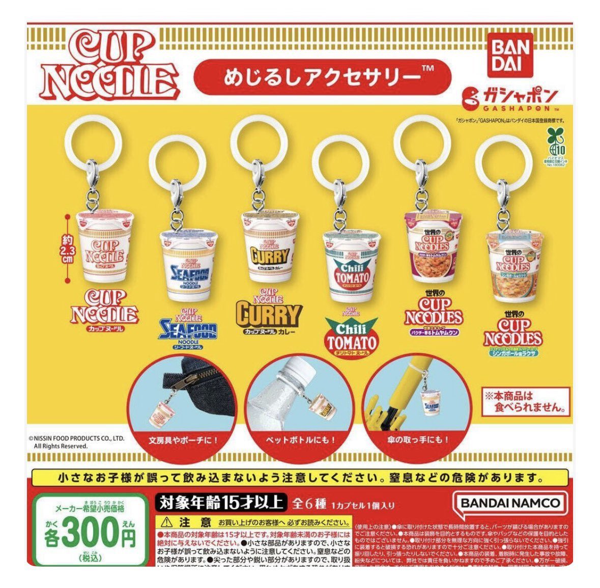 カップヌードル　めじるしアクセサリー

譲　ラクサ　カレー

求　チリトマト

郵送にて交換希望です。アプリ通し可◎
お気軽にお声がけください^_^