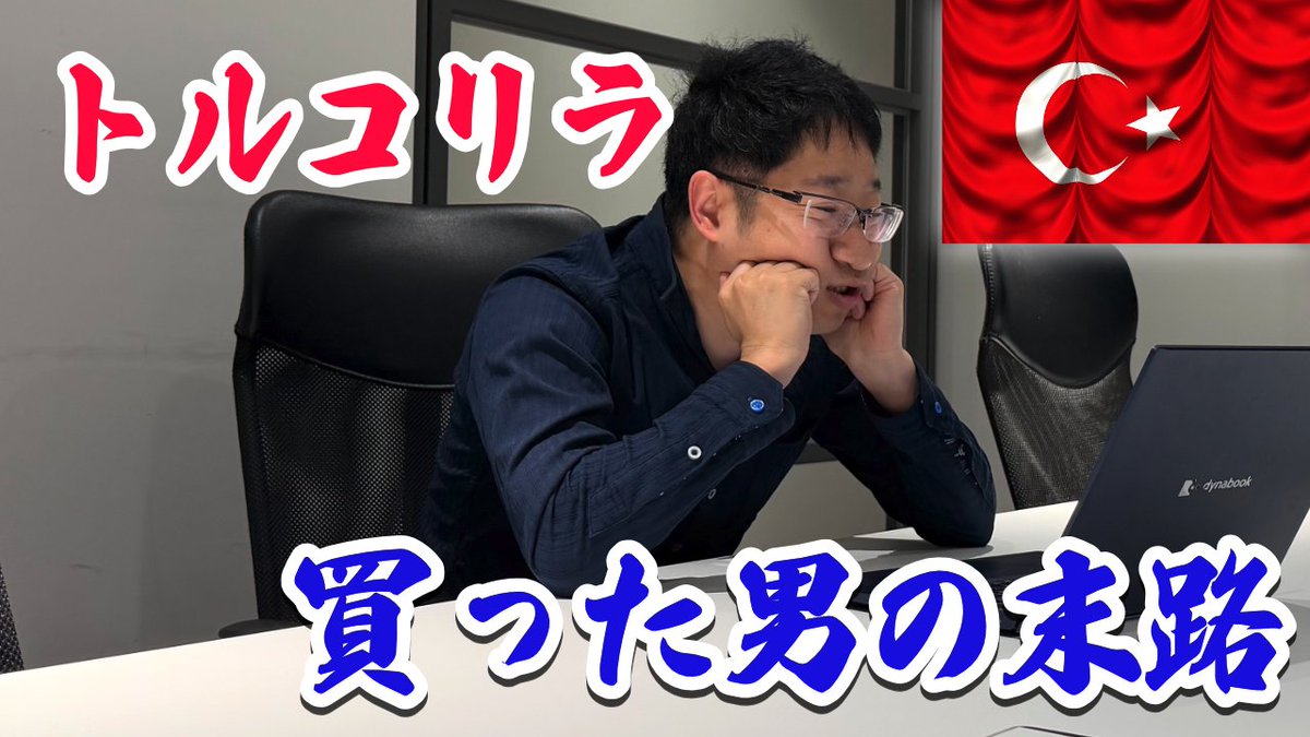 スイスフラントルコリラ🇨🇭🇹🇷のショート📉をレバレッジ限界まで攻めたら強制ロスカットされたって話です  損するところが見たいんだろうなと思って、いつもと違う収録してます