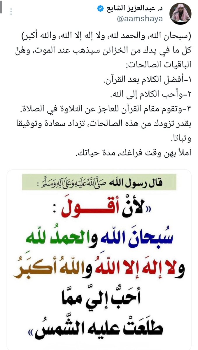 Alzulfi1431's tweet photo. السلام عليكم ورحمة الله وبركاته 
#الباقيات_الصالحات_خير_ماتقول https://t.co/IVHzI4EfSb
