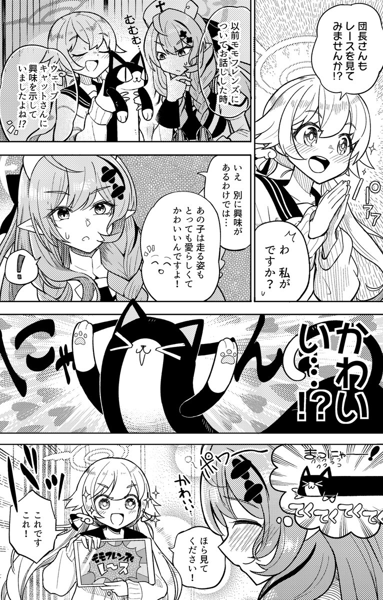 モモフレンズレース(2/3) 