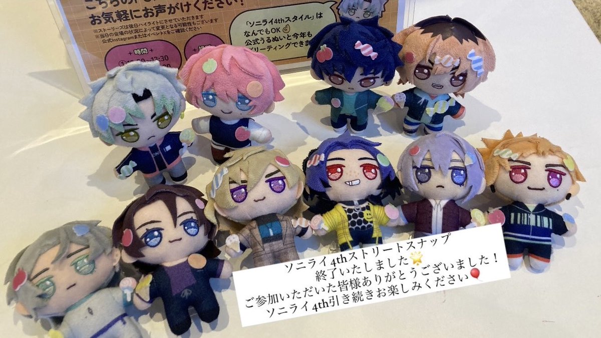 ソニライ4thストリートスナップ終了いたしました！🌟
ご参加いただいた皆様、ありがとうございました！
是非お写真はInstagramをご覧ください🌈
instagram.com/tokyocolorsoni…