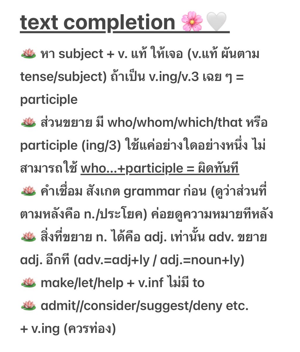 ggtutor_'s tweet image. แนะนำวิธีทำ text completion ค่ะ 🪽💌

#alevel #dek69 #tcas69