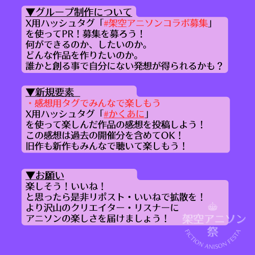 今年もやるよ！
 #架空アニソン祭2026
開催のお知らせです～㊗️
90秒の架空アニソン、作らないか！？ 
詳細は下記URL、画像、プロフを要参照！ twipla.jp/events/712876
▼開催日 
2026/5/2(土) 0:00 ～ 5/6(水) 23:59
▼新企画
感想用ハッシュタグ「#かくあに」設けました
詳細はURLからCheck！