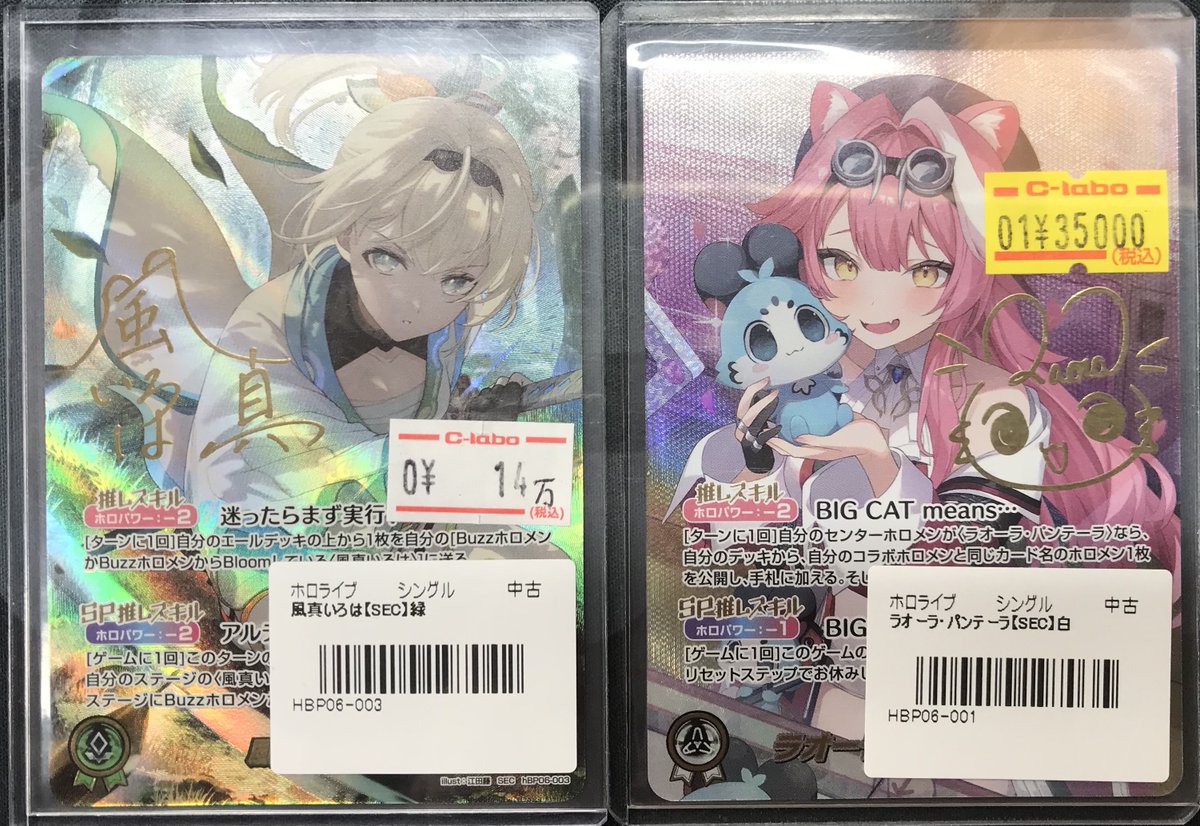 ホロカ アヤカシヴァーミリオン ラオーラ・パンテーラ SEC サイン SEC】ラオーラ・パンテーラ（サイン入）《hBP06-001》 | hBP06