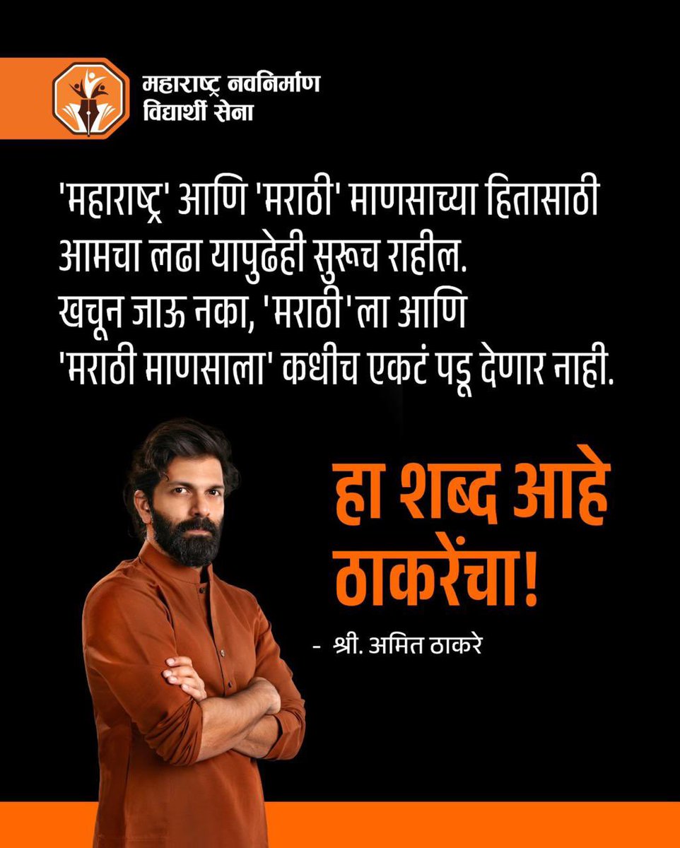 MNVS Adhikrut - मनविसे अधिकृत tweet media