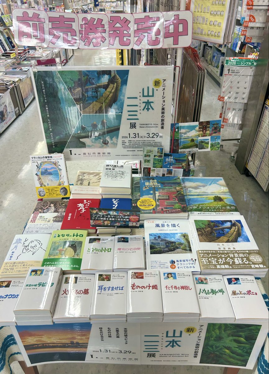 宮脇書店本店 新館1階より #高松市美術館 で1/31～3/29まで開催される