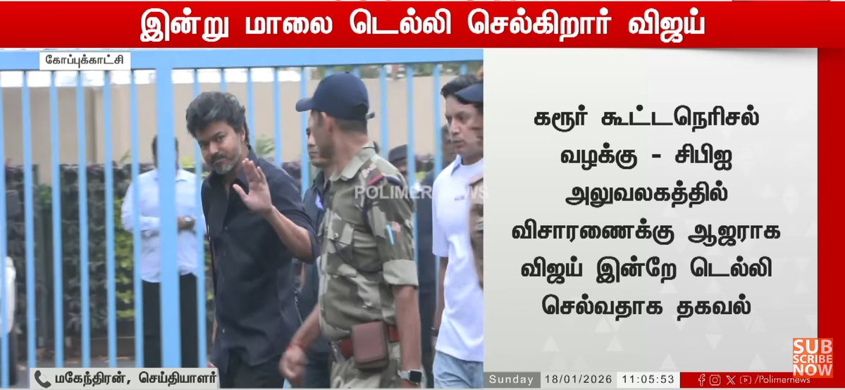 JDALEXtweets's tweet image. இன்று மாலை டெல்லி செல்கிறார் விஜய்

#தமிழகவெற்றிக்கழகம்