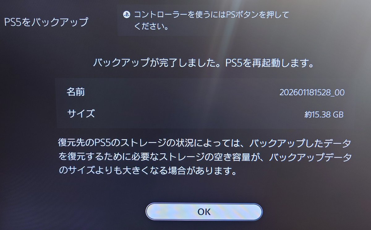 ps5初期化して復元できたけど、やっぱ落ちるから修理出さないとだー