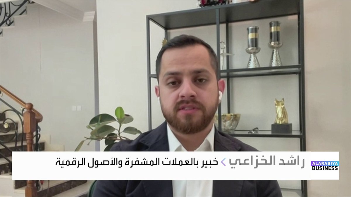 الخبير بالعملات المشفرة والأصول الرقمية راشد الخزاعي: جزء من السيولة الخارجة من البتكوين يتجه بوضوح نحو الذهب مع وصوله إلى مستويات قياسية. أكثر من 95% من البتكوين تم تعدينه.. وأي قرار أميركي بشراء بتكوين كاحتياطي استراتيجي سيصطدم بندرة المعروض. MayKhadra_bn افتتاح الأسواق _Business 