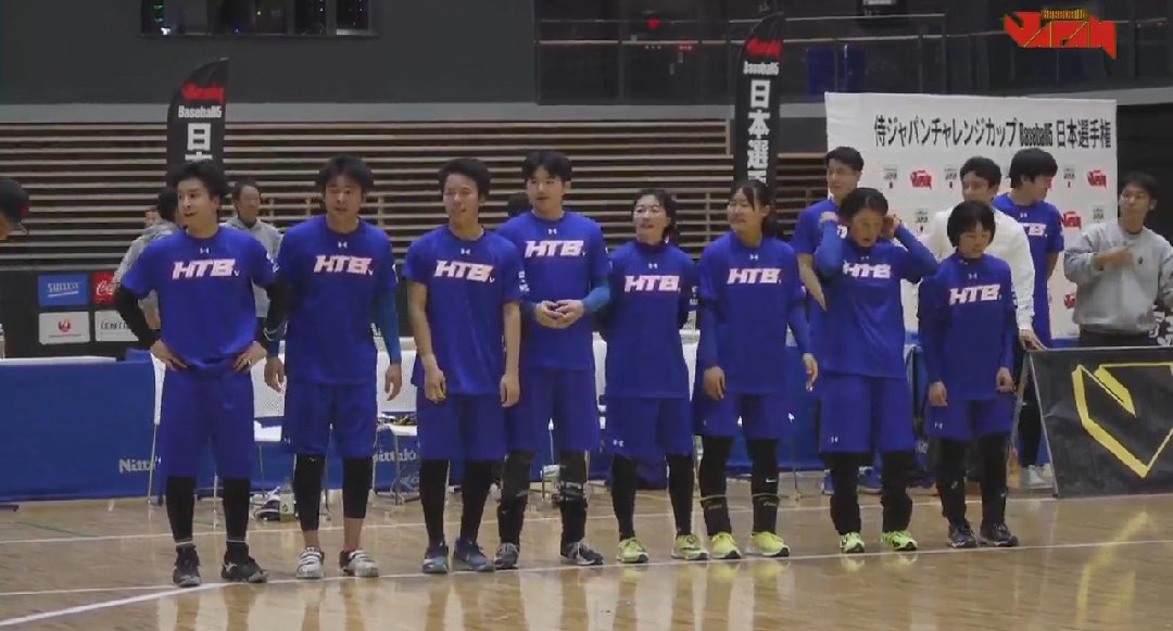 第3回Baseball5日本選手権全国大会 決勝ユースの部 花咲徳栄🌸初出場初