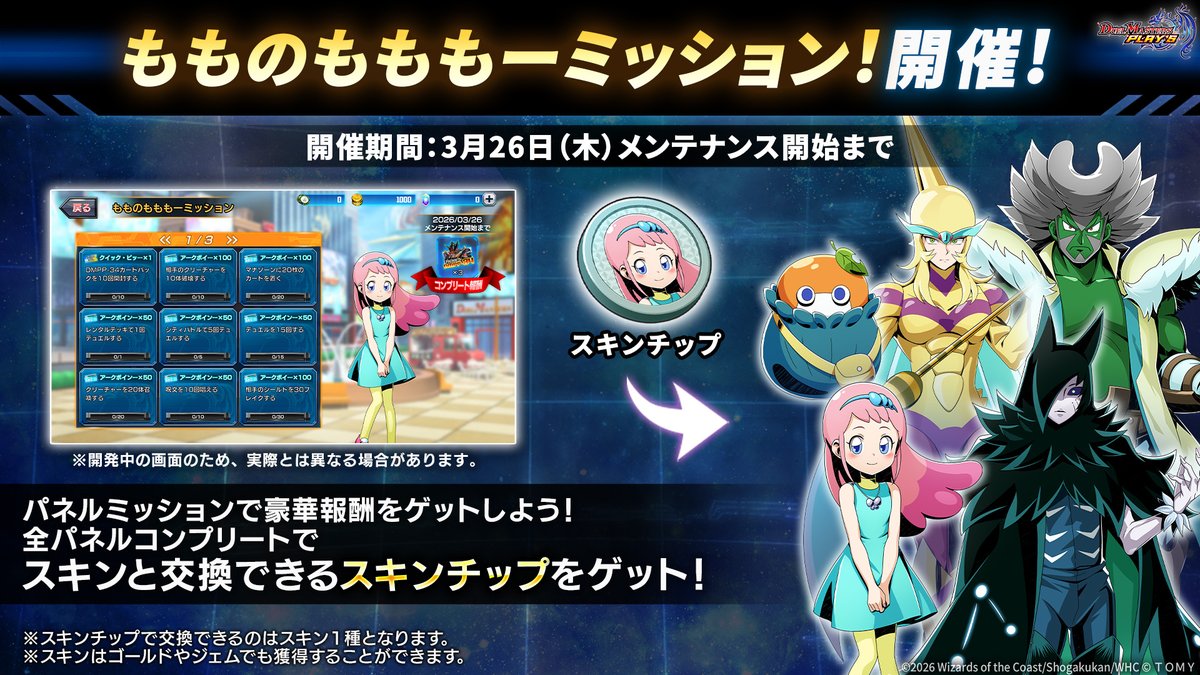 もものもももーミッション』開催中！】 全パネルコンプリートで 