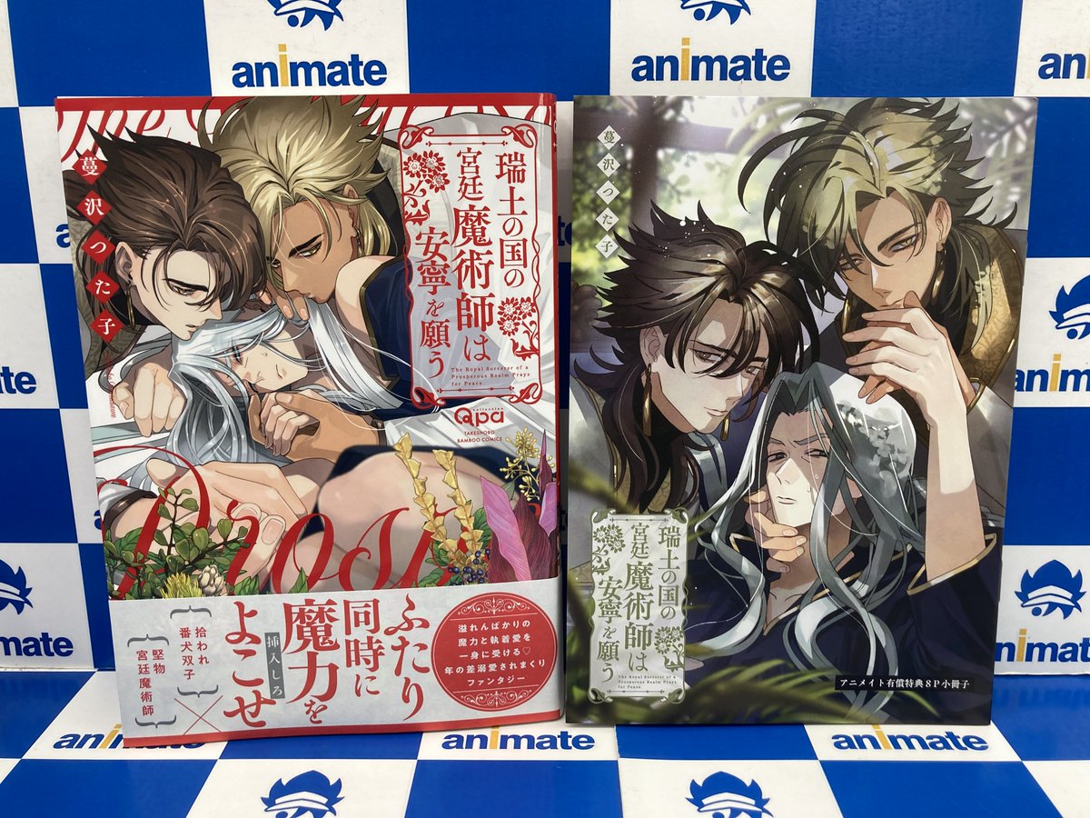 書籍販売情報】 『瑞土の国の宮廷魔術師は安寧を願う アニメイトセット