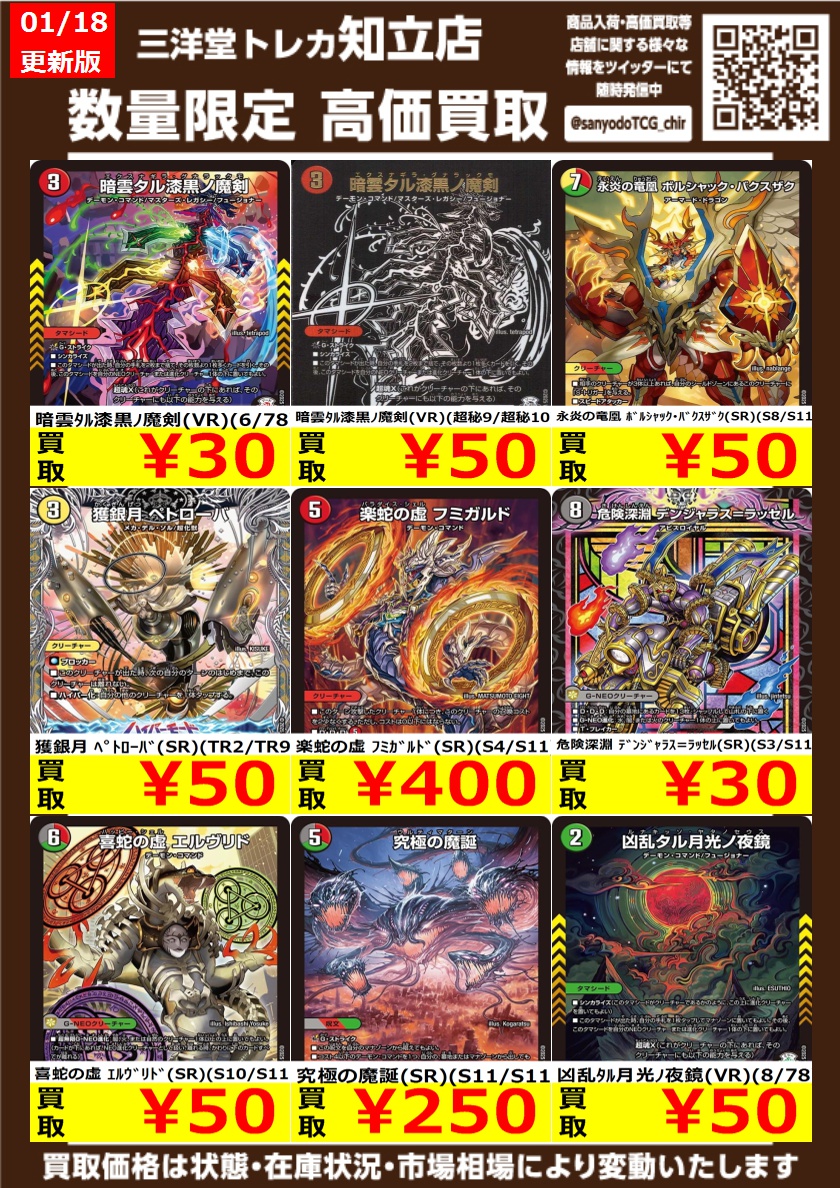 デュエマ ⑧終焉 高価買取情報更新 ドシドシお持ち込みください ｳﾙの