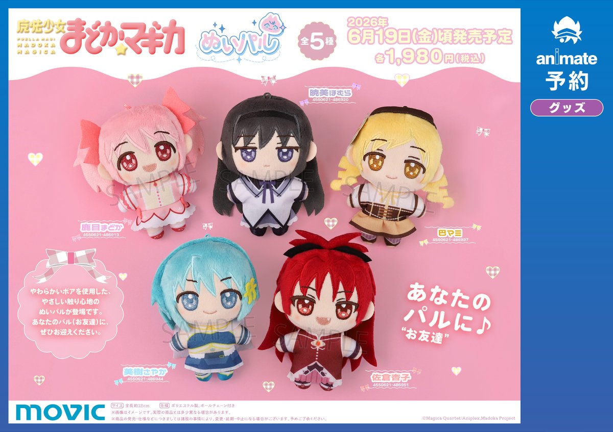 グッズ予約情報】 『魔法少女まどか☆マギカ』より、 2026/6/19 発売