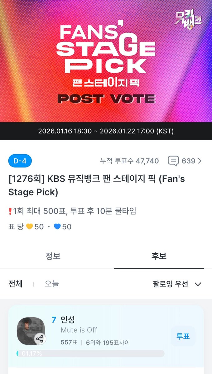 FOR_SF9's tweet image. 🗳️ 1276회 뮤직뱅크 팬 스테이지 픽 투표

📍 [팬캐스트] &amp;gt; 하단 [투표] &amp;gt; 1276회 KBS 뮤직뱅크 팬 스테이지 픽 &amp;gt; 인성 'Mute is Off' 투표
🗓️ ~ 1.22 17:00 (KST)

- 1회 최대 500표, 투표 후 10분 쿨타임

팬 스테이지 픽은 투표 100%로 결정됩니다! 
판타지의 힘으로 인성이에게 1위를 선물해요🎁