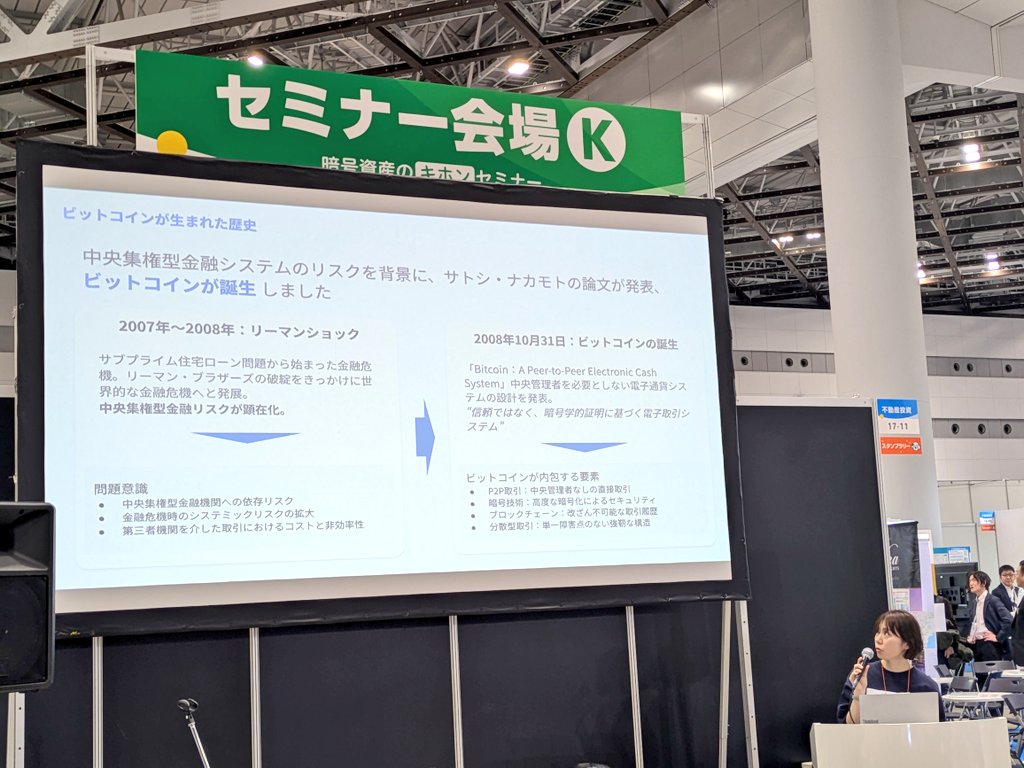 このあと16時からは、セミナー会場Ｋにて、『暗号資産マーケット最新動向！』セミナーを開催いたします！  こちらも前回満席の催しとなりますので、ぜひお早めにご参加下さい📝 #資産運用EXPO
