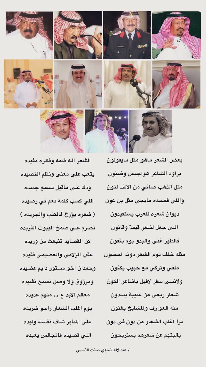 <a href="/ben_aon/">مشعل بن عبدالله بن عون</a> بعض الشعر ماهو مثل مايقولون
الشعر الـه قيمه وفكـره مفيده

يراود الشاعر هواجيس وضنون
يتعب على معنى ونظم القصيده

مثل الذهب صافي من الالف لنون
ودك على ماقيل تسمع جديده 

واللي قصيده مايجي مثل بن عون
اللي كسب كلمة نعم في رصيده 

 ديوان شعره للعرب يستفيدون
شعره يؤرخ فالكتب والجريده