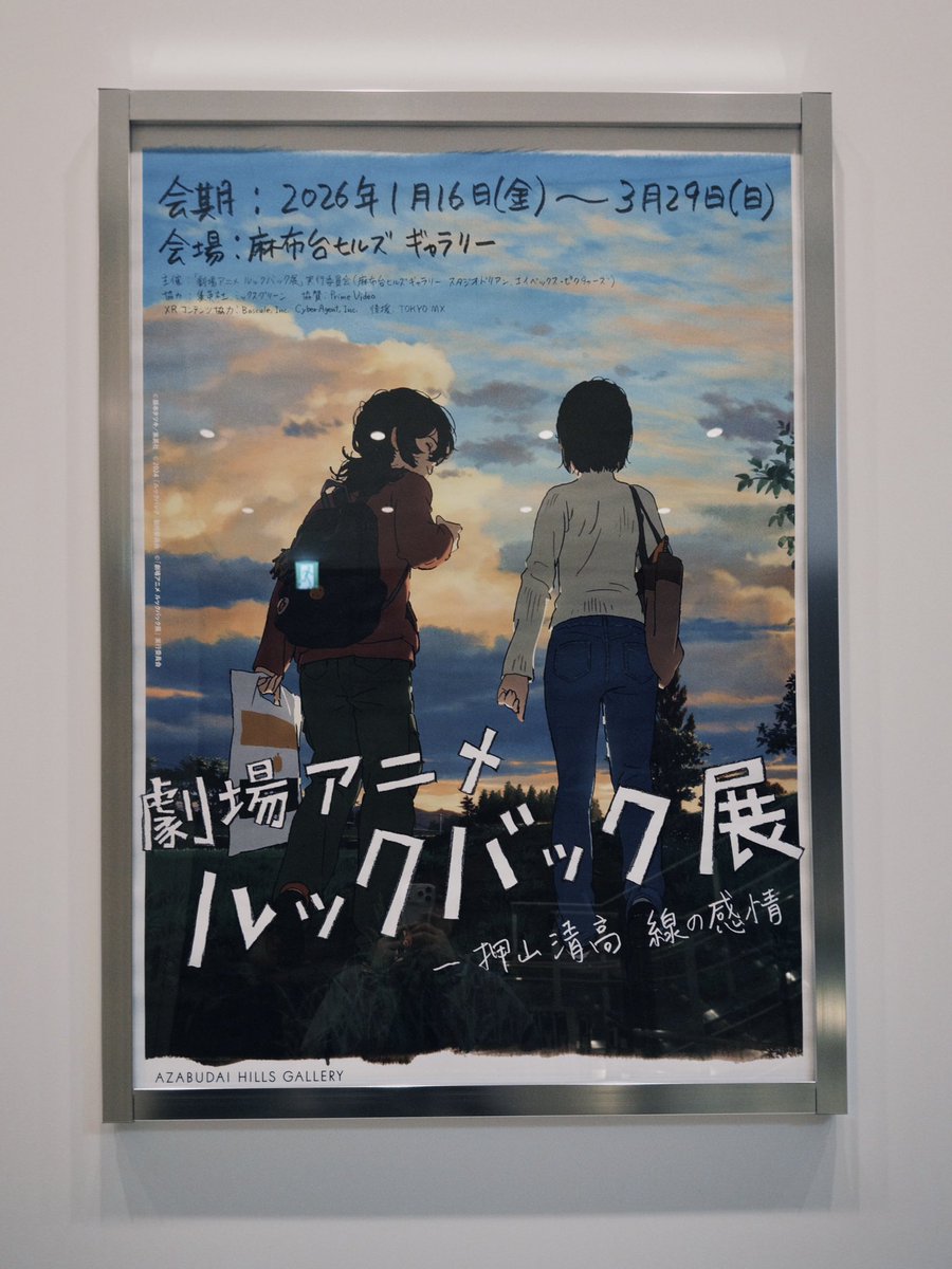 아직 도쿄에 계신 분 ～～