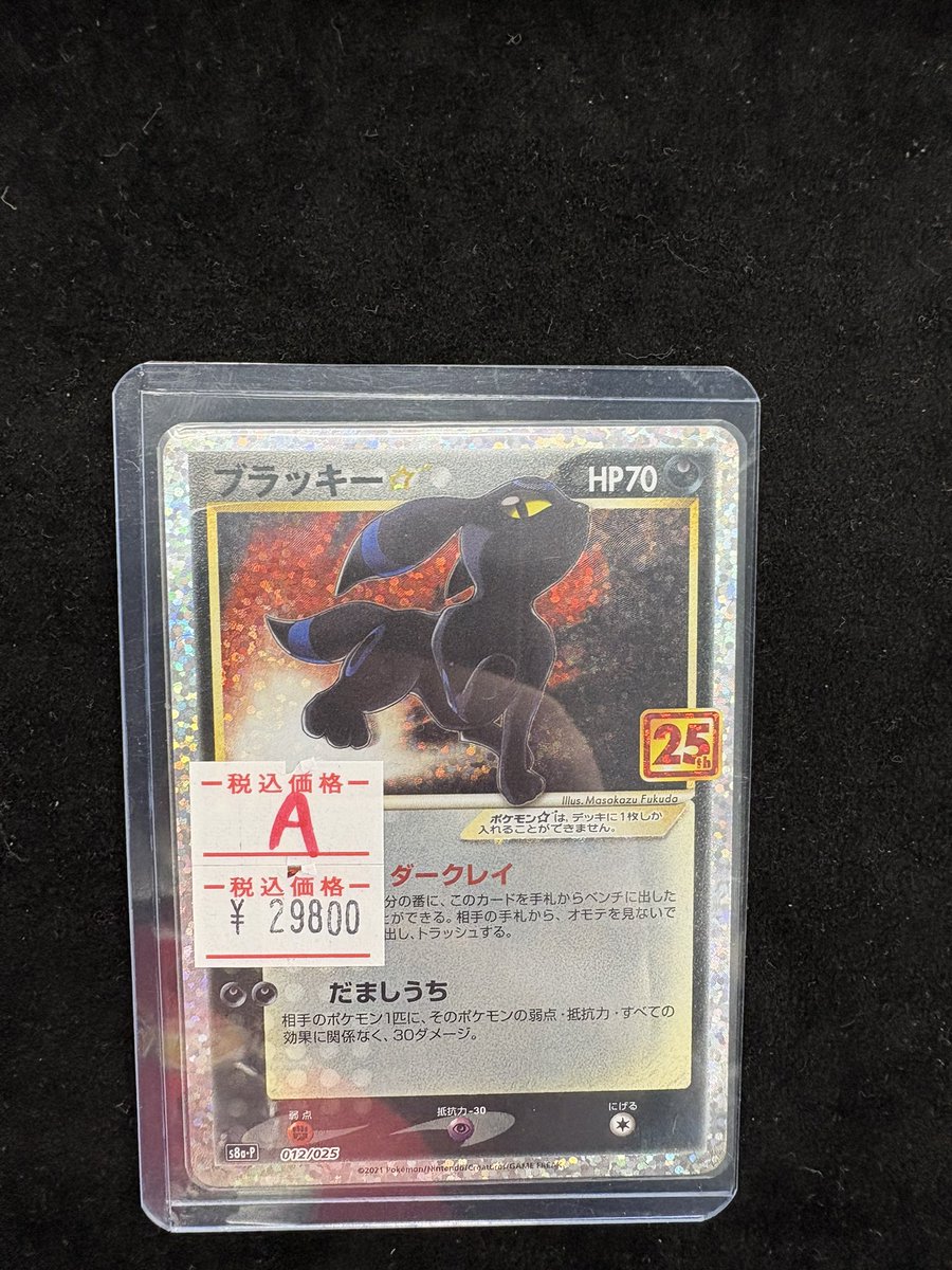 🛍️購入情報🛍️ 💫ブラッキー⭐︎〔25th〕《012/025》💫 🎉25th