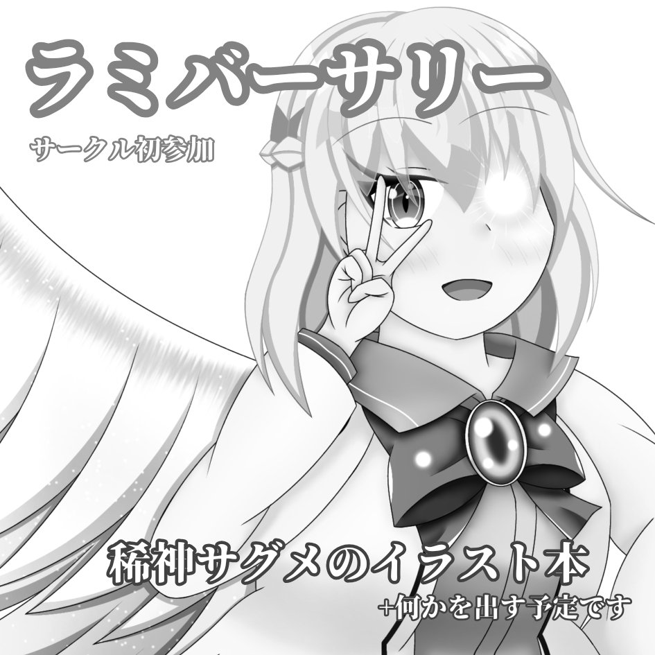 ラミウェルア　春例大祭に26b tweet media