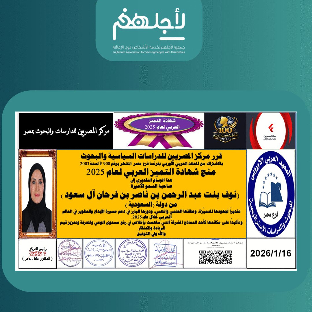 جمعية لأجلهم tweet media