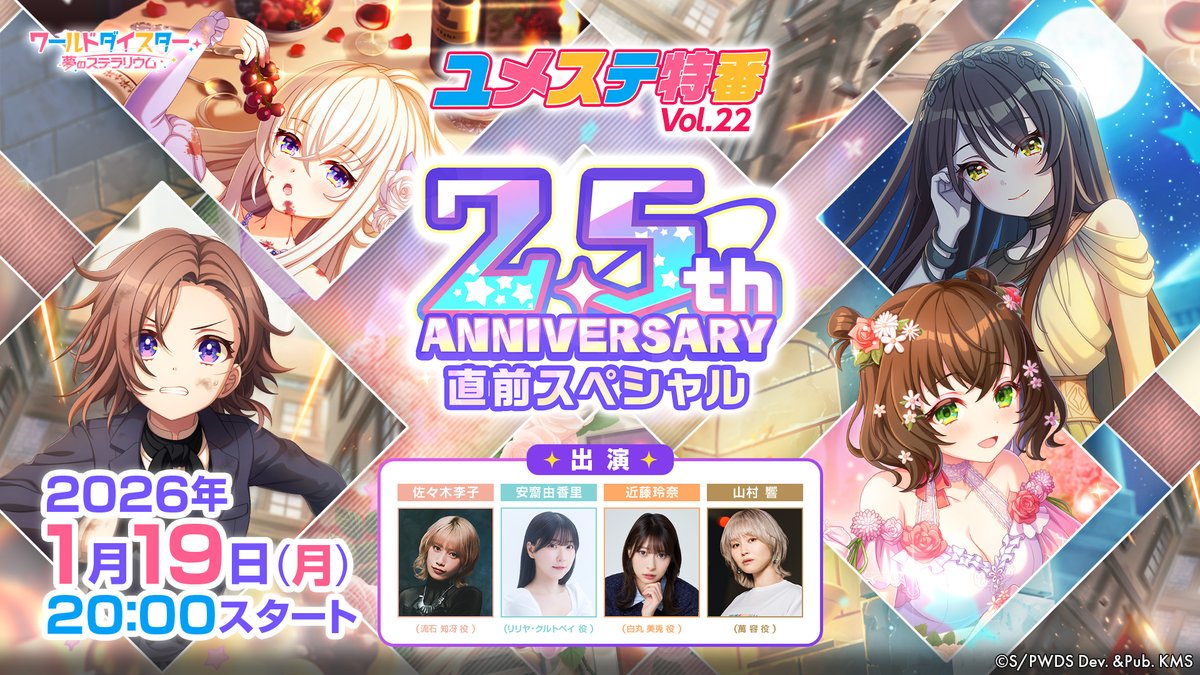 ✨ユメステ特番 Vol.22✨ #ユメステ特番 は明日20:00～ 今回はASMR企画