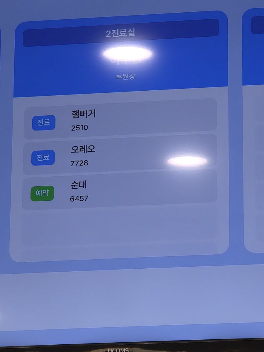병원왔는데 이름이 심상치않다