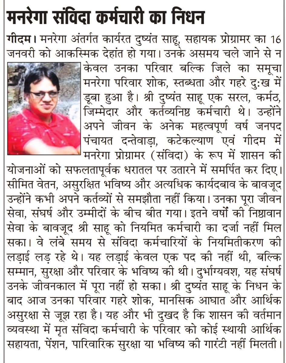 छत्तीसगढ़ मनरेगा कर्मचारी महासंघ tweet media