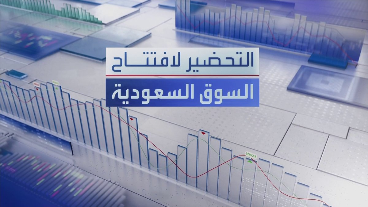 جولة على أخبار السوق السعودية مع MayKhadra_bn. السوق السعودية أكثر الأسواق ارتفاعا الأسبوع الماضي. الأرباح الفصلية لشركة المراعي متماشية مع التوقعات عند 465 مليون ريال. مسار: ترسية عقود استكمال أعمال مشروعي تطوير البنية الفوقية بـ4.1 مليار ريال _Business 