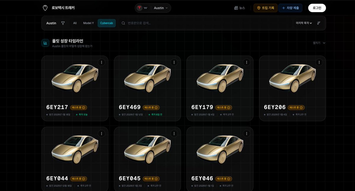 오스틴에 사이버캡이 한대 더 추가되어 총 7대가 됐네요!