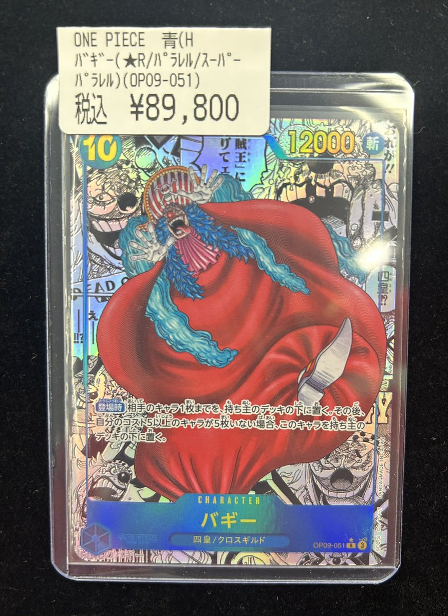 コミパラバギー ワンピースカードゲーム バギー コミックパラレル コミパラ パラレル