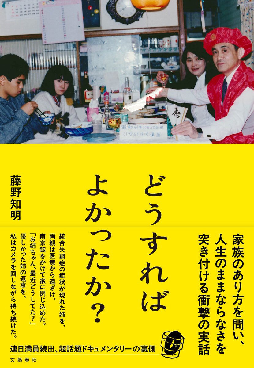 ドキュメンタリー「どうすればよかったか？」書籍が発売、アンコール上映も実施（コメントあり / 動画あり）
natalie.mu/eiga/news/6548…

#どうすればよかったか