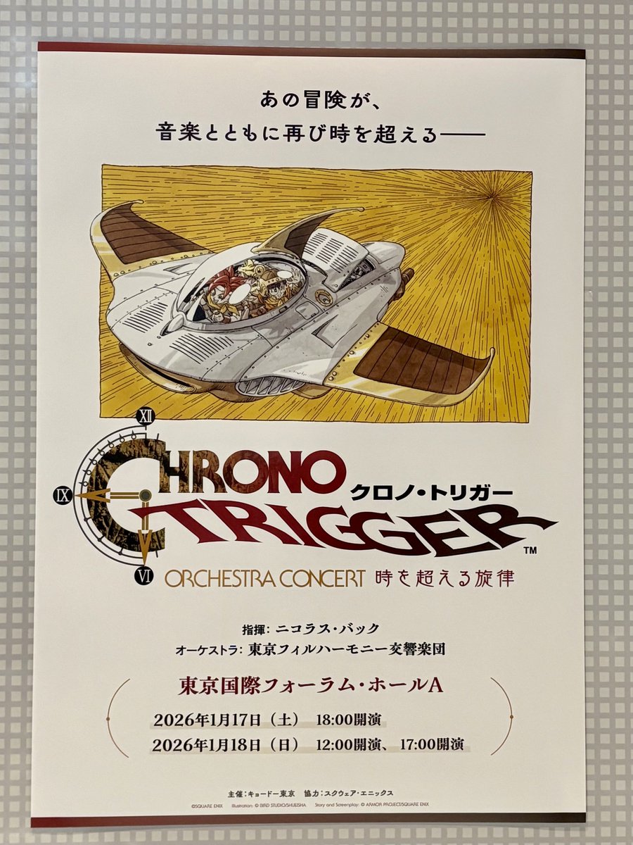 クロノトリガー オーケストラコンサートに行ってきました！ どんな言葉