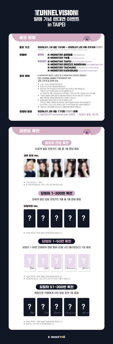 KMONSTAR_GLOBAL's tweet image. 👾 ITZY (있지) &amp;lt;TUNNEL VISION&amp;gt; 발매 기념 팬대면 이벤트 in TAIPEI

👾 진행일시 : 26.02.27. (금) 14:00 (TST)
👾 응모기간 : 26.01.18. (일) 15:00 ~ 26.01.22. (목) 23:59 (TST)
👾 당첨자발표 : 26.01.26. (월) 17:00 (TST)이후, 당첨자 개별안내

이벤트 배너를 확인해주세요⭐

#ITZY #MIDZY…