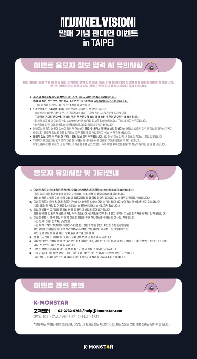KMONSTAR_GLOBAL's tweet image. 👾 ITZY (있지) &amp;lt;TUNNEL VISION&amp;gt; 발매 기념 팬대면 이벤트 in TAIPEI

👾 진행일시 : 26.02.27. (금) 14:00 (TST)
👾 응모기간 : 26.01.18. (일) 15:00 ~ 26.01.22. (목) 23:59 (TST)
👾 당첨자발표 : 26.01.26. (월) 17:00 (TST)이후, 당첨자 개별안내

이벤트 배너를 확인해주세요⭐

#ITZY #MIDZY…