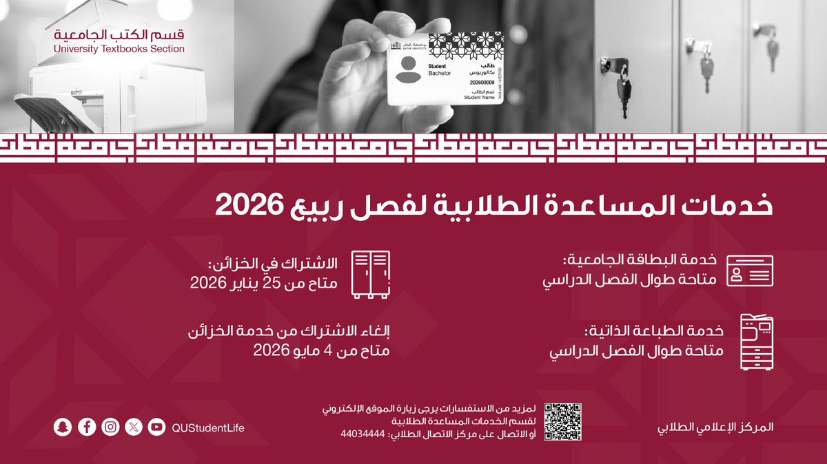 الإعلان عن فتح باب التقديم على خدمات المساعدة الطلابية لفصل ربيع 2026.