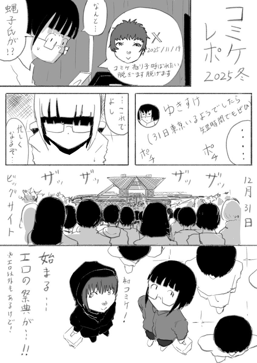 コミケレポです!
今回は蝿子さん(@kkkkuso_o4ne)が売り子参戦してくれました!
売り子さんとサークル主って…みんなオフ☓☓してるんでしょ!?(超絶偏見)

(1/2) 